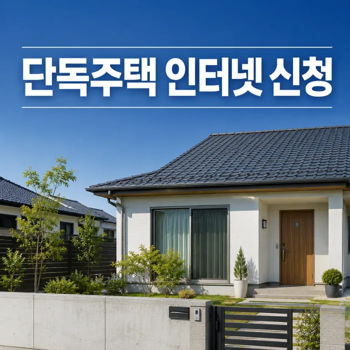 단독주택 인터넷 설치와 가입 혜택을 비교하는 모습