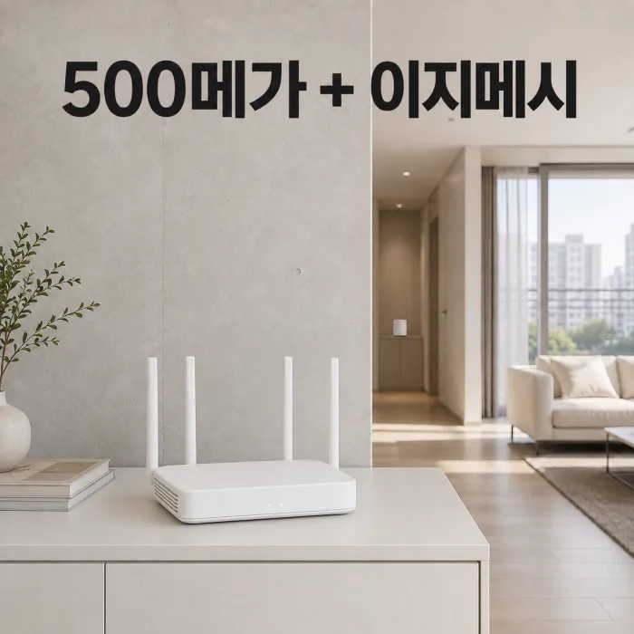 거실 공유기와 추가 노드로 구성한 40평대 아파트 인터넷 와이파이 환경