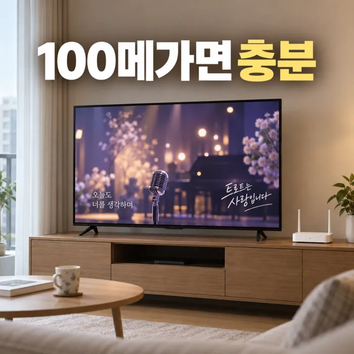 거실에서 IPTV와 스마트폰을 이용하는 부모님 인터넷 100메가 사용 모습