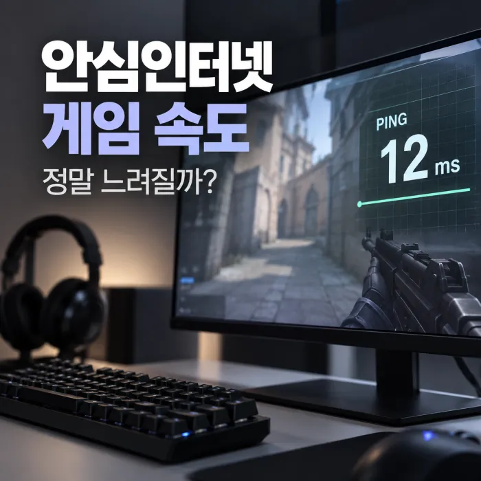 안심인터넷 게임 속도와 핑 지연을 확인하는 게이밍 PC 모니터와 네트워크 상태 화면