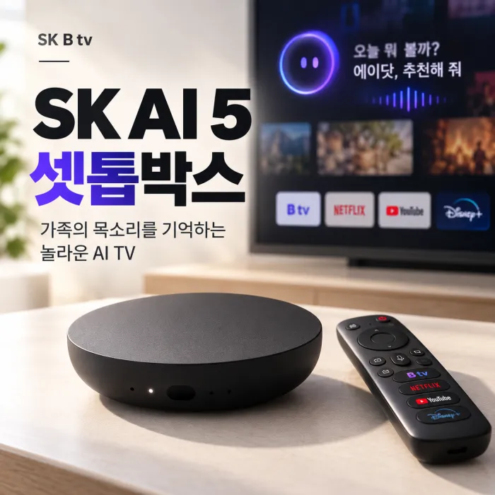 SK AI 5 셋톱박스와 음성 리모컨, 에이닷 AI 콘텐츠 추천 화면이 표시된 B tv 사용 환경