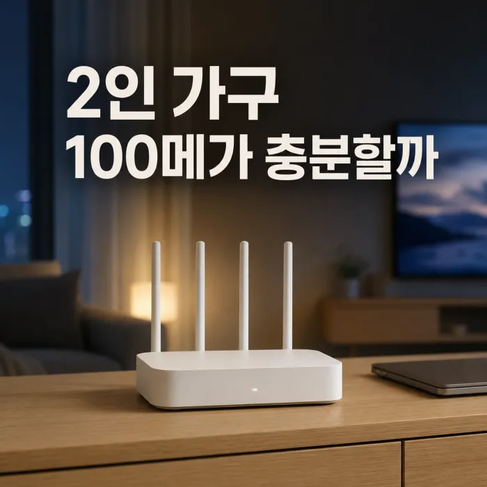 거실에서 노트북과 스마트폰을 사용하는 부부의 2인 가구 인터넷 100메가 사용 환경