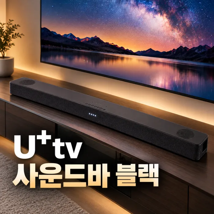 LG U+tv 사운드바 블랙 셋톱박스와 TV 설치 모습, Dolby Atmos 지원 사운드바